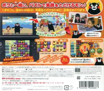 Kumamon Bomber Puzzle de Kumamon Taisou (Japan) box cover back